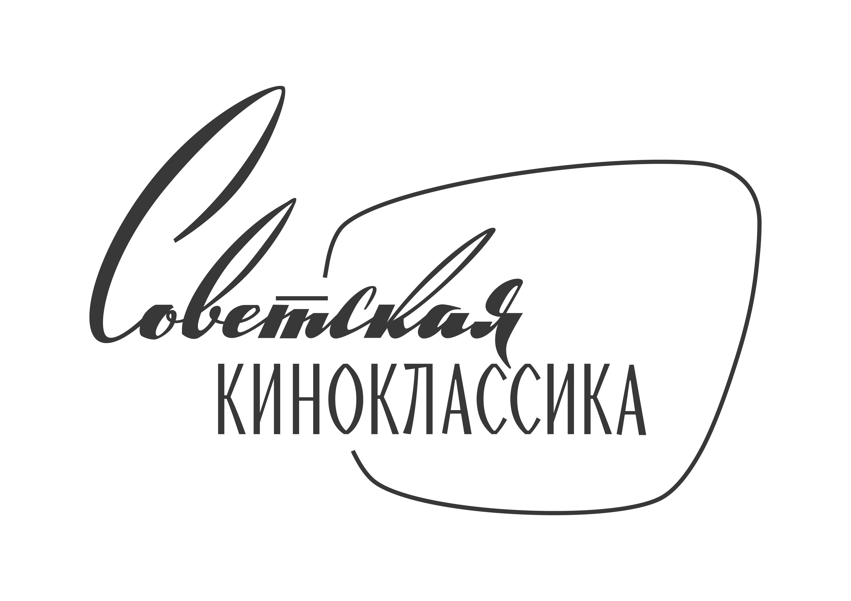 Советское кино онлайн - Прямой эфир - amurskayazvezda.ru